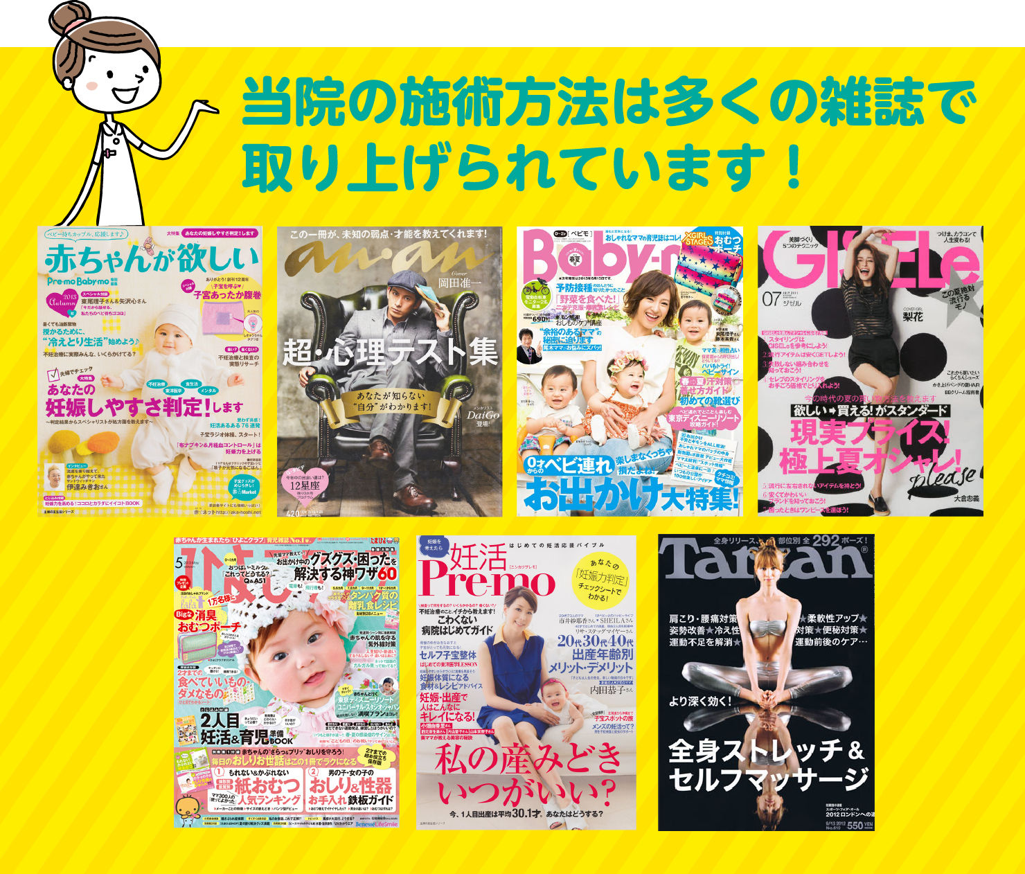 当院の施術方法は多くの雑誌で取り上げられています！